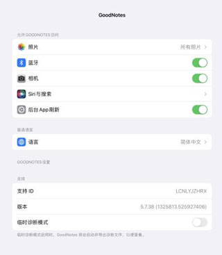 goodnotes怎么设置中文？2