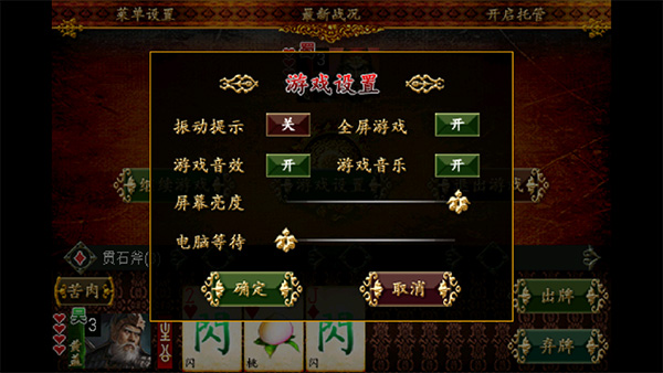 三国Kill单机神将解锁版 第2张图片