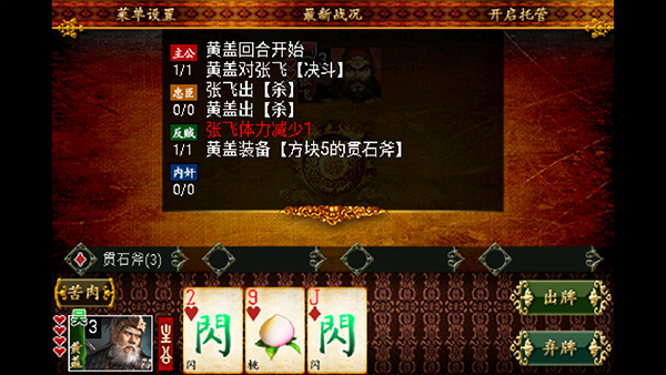 三国Kill单机神将解锁版 第3张图片