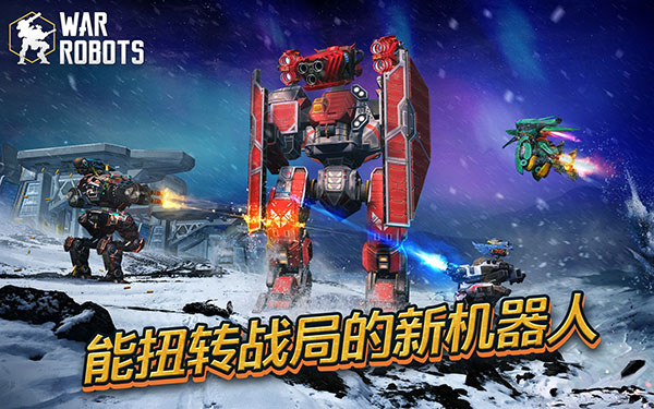 WarRobots内置作弊菜单新版 第4张图片