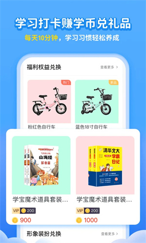 学宝app官方下载 第3张图片