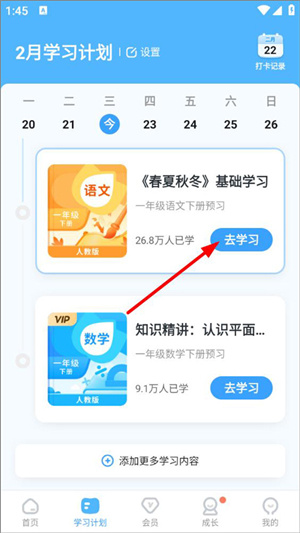 学宝app如何打卡截图4