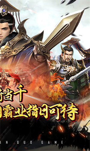 骑战三国0.05折神将无双版 第5张图片