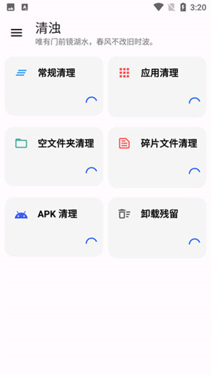 清浊使用教程截图4