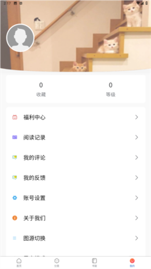 漫蛙manwa2正版下载.apk 第5张图片