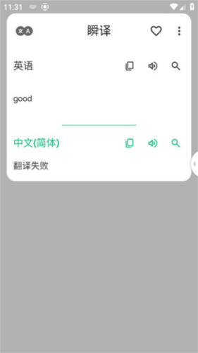 为什么翻译失败1