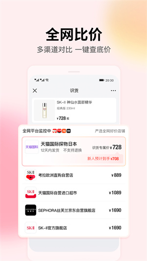 识货比价软件app 第1张图片