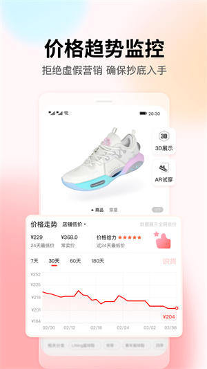 识货比价软件app 第4张图片