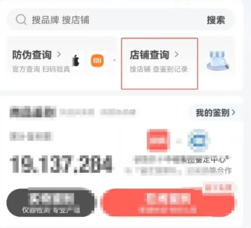 识货比价软件app怎么选店铺1