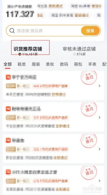 识货比价软件app怎么选店铺2