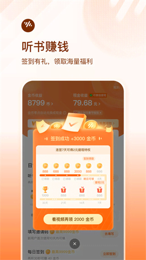 抖音畅听小说app 第1张图片