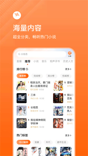 抖音畅听小说app 第5张图片