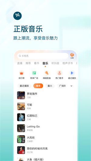 抖音畅听小说app 第3张图片