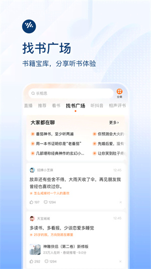 抖音畅听小说app 第4张图片