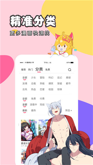 虫虫漫画破解版无病毒 第1张图片