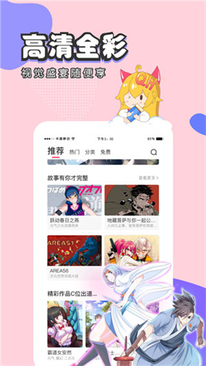 虫虫漫画破解版无病毒 第3张图片