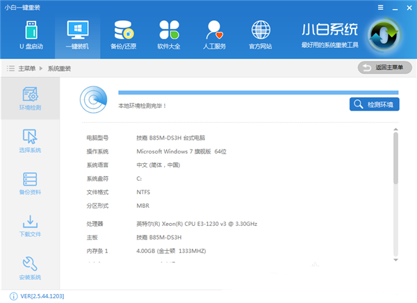 小白一键重装系统官方下载 第1张图片