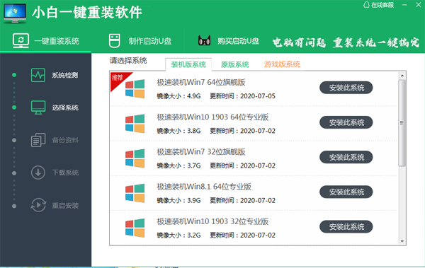 小白一键重装系统官方下载 第2张图片