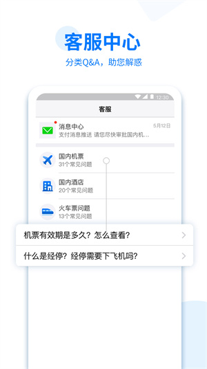 广州美亚商旅手机版app 第2张图片