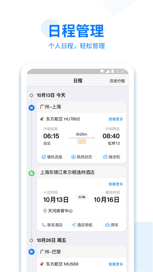 广州美亚商旅手机版app 第1张图片