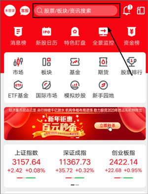 指南针股票添加自选股教程截图1