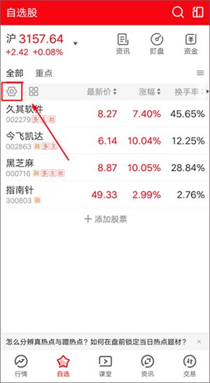 指南针股票添加自选股教程截图4