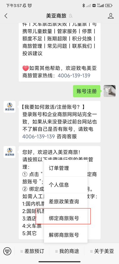 广州美亚商旅手机版app怎么注册账号2