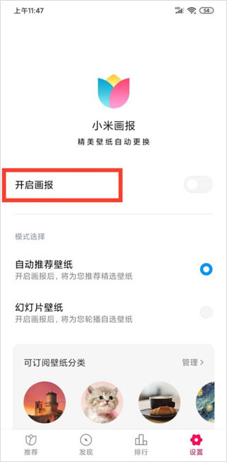 小米画报app如何开启？3