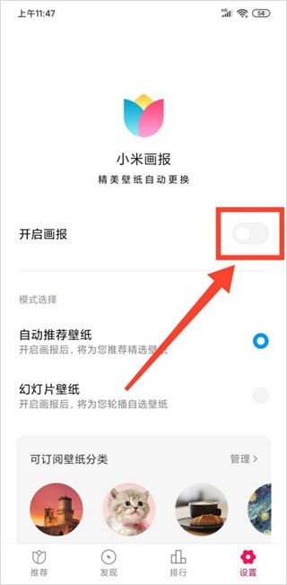 小米画报app如何开启？4