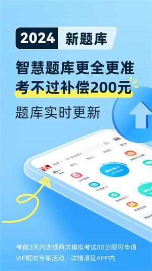 驾考宝典免费版2024年 第2张图片