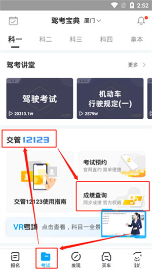 驾考宝典如何查询成绩截图3