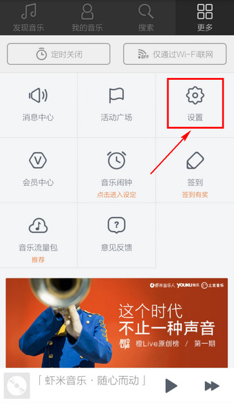 虾米音乐如何开启桌面歌词？2