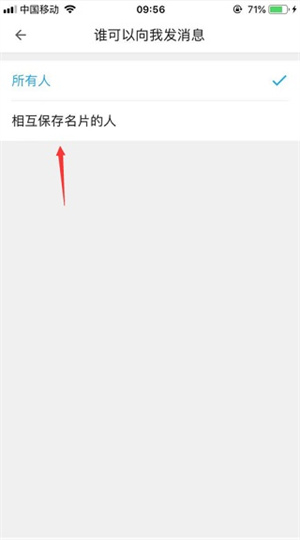 名片全能王手机版如何关闭陌生人交换名片截图2