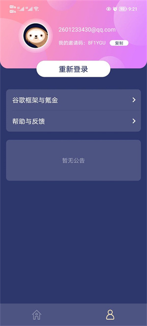 树懒Acc加速器旧版APP如何注册登录