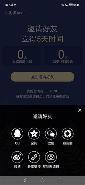 树懒Acc加速器旧版APP收费介绍