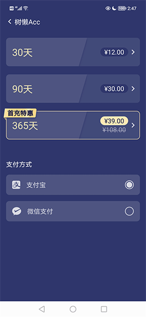 树懒Acc加速器旧版APP收费介绍