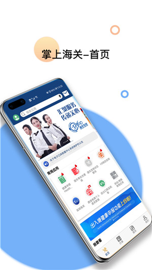 掌上海关app免费版 第5张图片