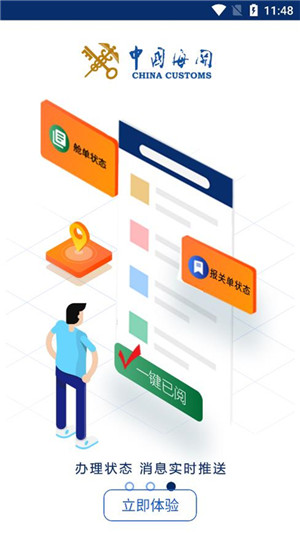 掌上海关app免费版 第2张图片
