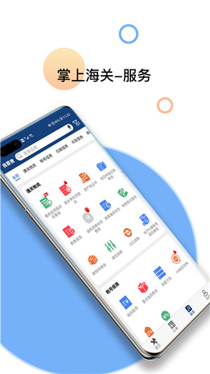掌上海关app免费版 第1张图片