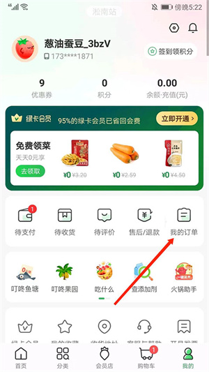 叮咚买菜怎么取消订单截图2