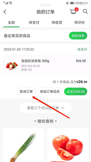 叮咚买菜怎么取消订单截图3