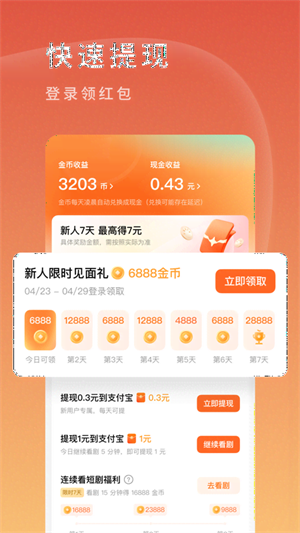 红果短剧app 第5张图片