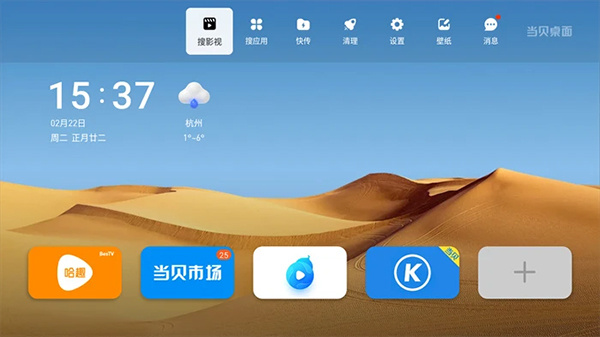 当贝桌面tv版功能简介截图2