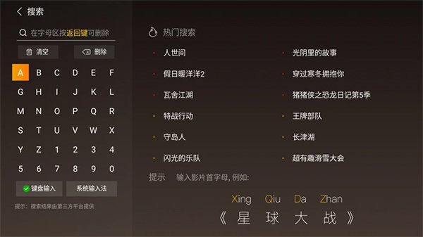 当贝桌面tv版功能简介截图9