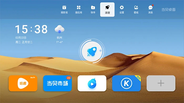 当贝桌面tv版功能简介截图12