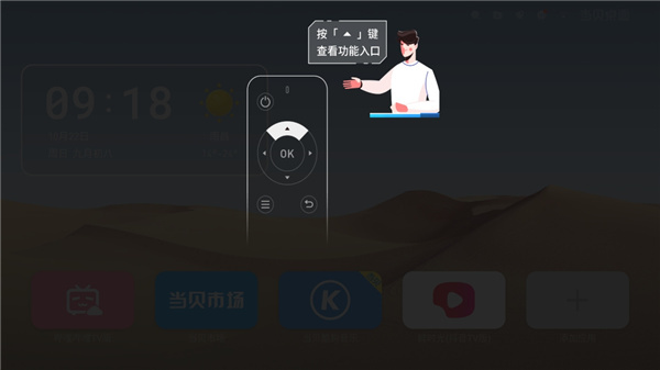 当贝桌面tv版基本操作截图1