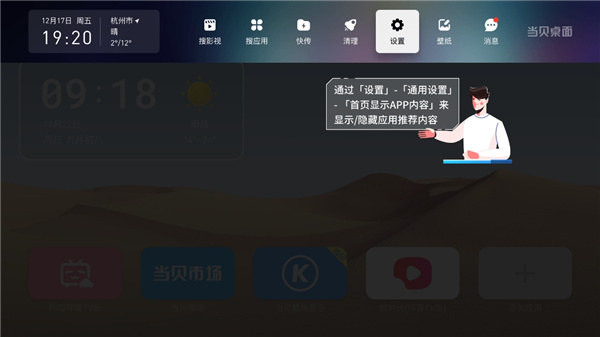 当贝桌面tv版基本操作截图2