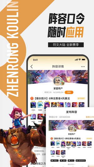 掌上英雄联盟app 第4张图片