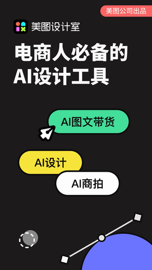 美图设计室免费版app 第4张图片