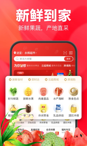 永辉生活超市app 第4张图片